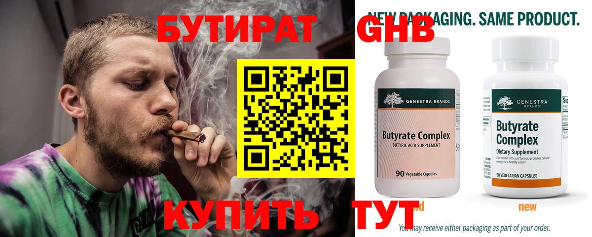 БУТИРАТ оксана Канск