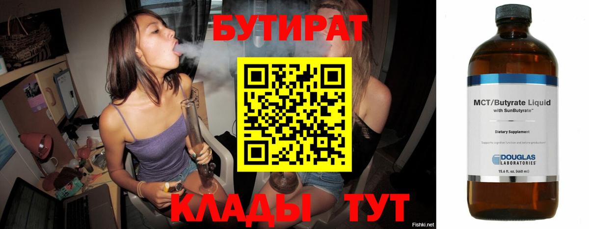 Канск  БУТИРАТ оксибутират  БУТИРАТ  Вход с VPN 