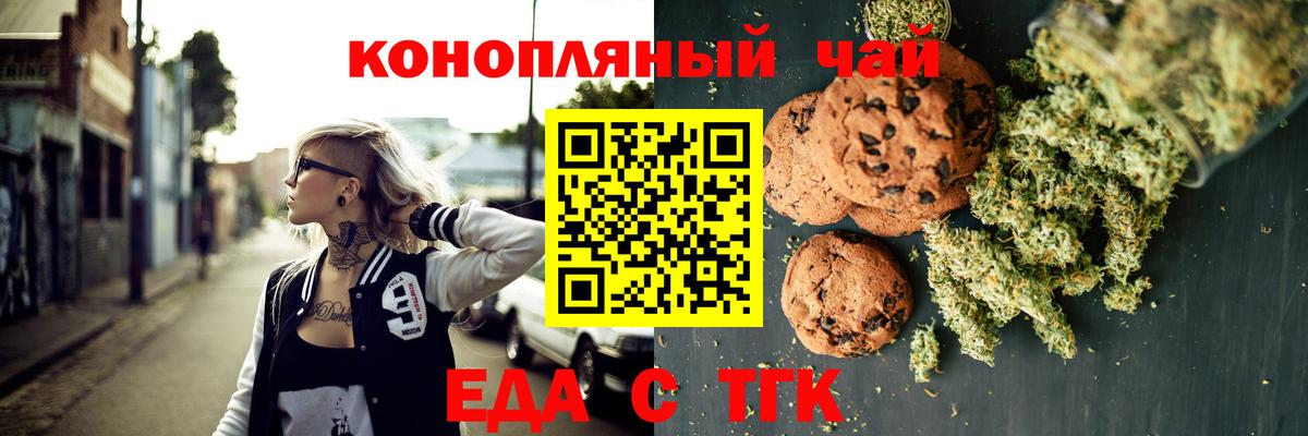 Еда ТГК марихуана  Вход с VPN  Канск 