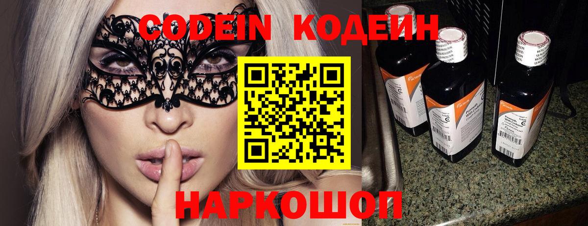 Канск  Кодеиновый сироп Lean напиток Lean (лин)  Вход с VPN 