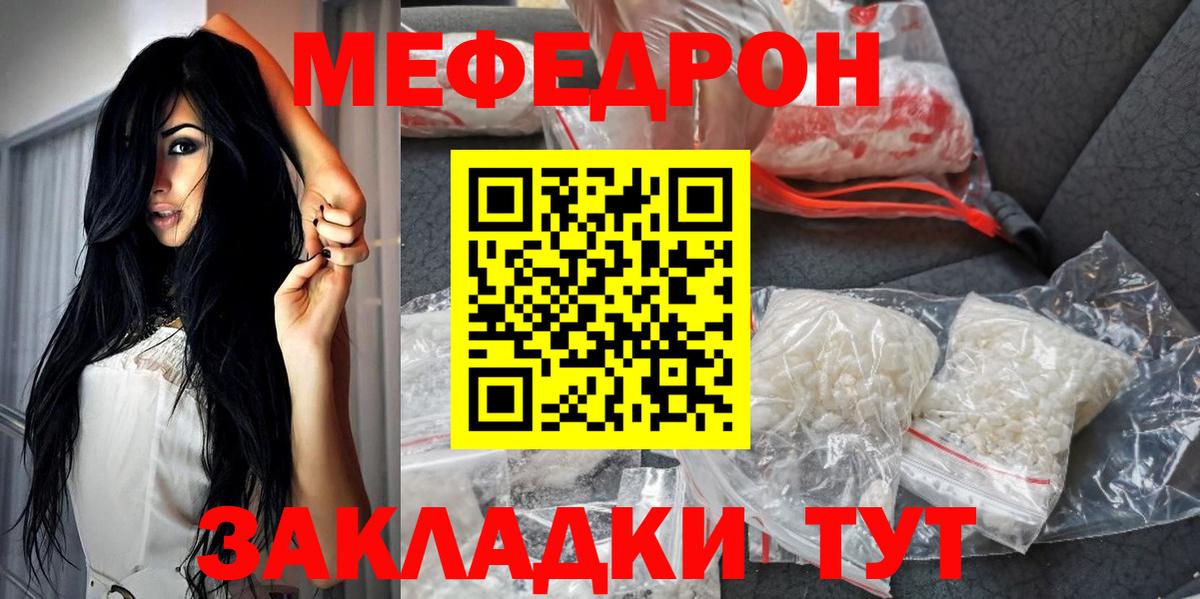 Мефедрон Канск